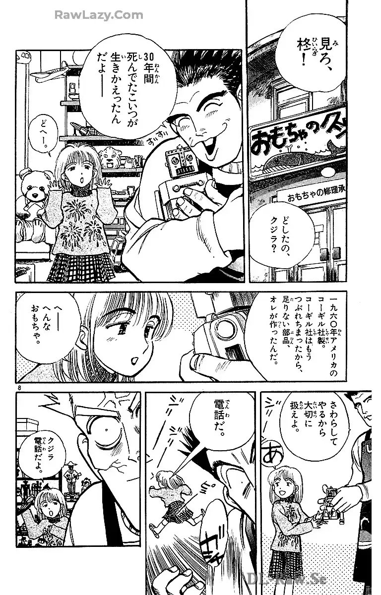 アクシデンツ～事故調クジラの事件簿～　愛蔵版 第1.1話 - Page 8