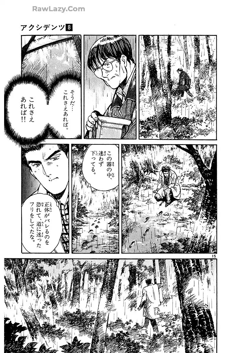 アクシデンツ～事故調クジラの事件簿～　愛蔵版 第8.8話 - Page 15