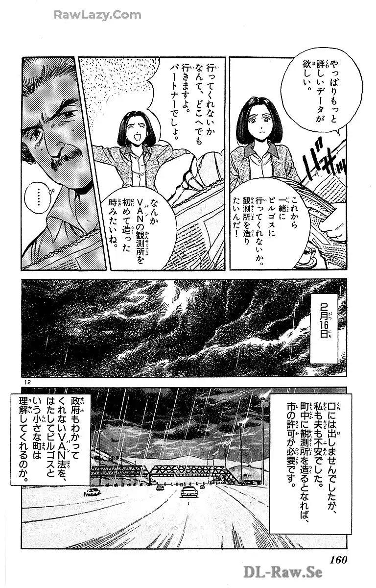 アクシデンツ～事故調クジラの事件簿～　愛蔵版 第12.7話 - Page 12