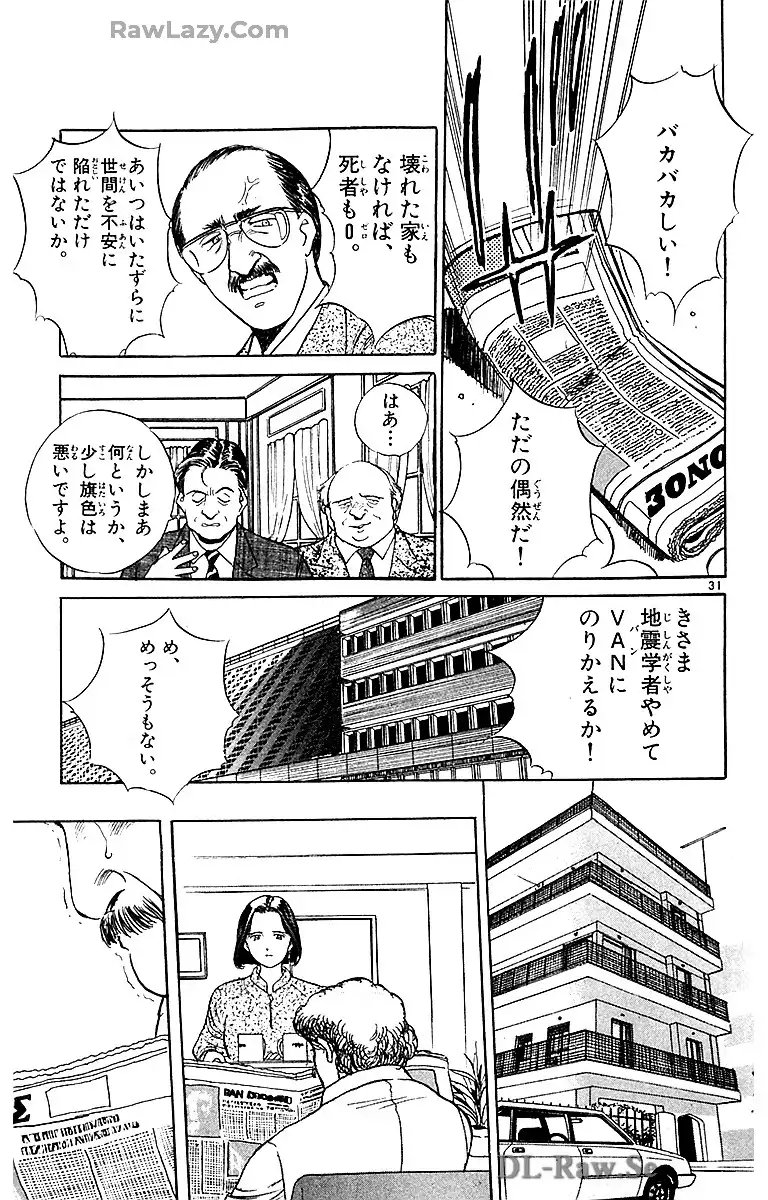 アクシデンツ～事故調クジラの事件簿～　愛蔵版 第12.7話 - Page 31