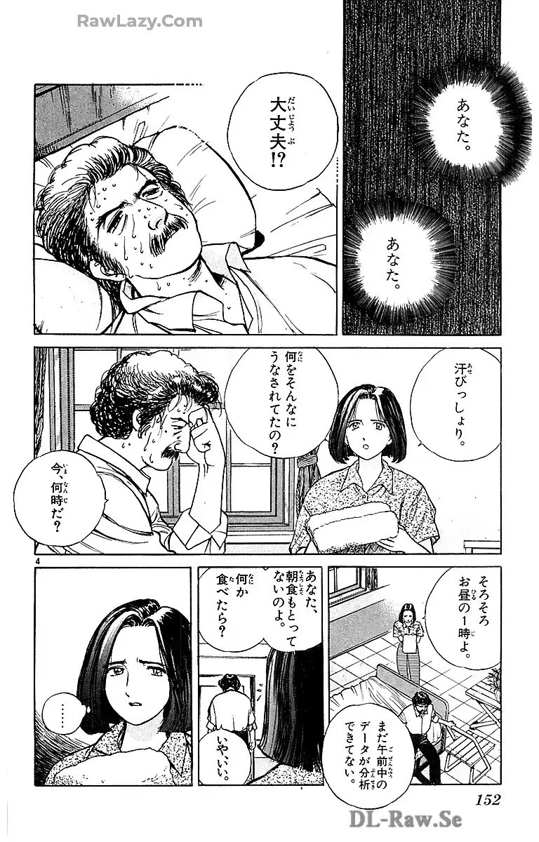 アクシデンツ～事故調クジラの事件簿～　愛蔵版 第12.7話 - Page 4