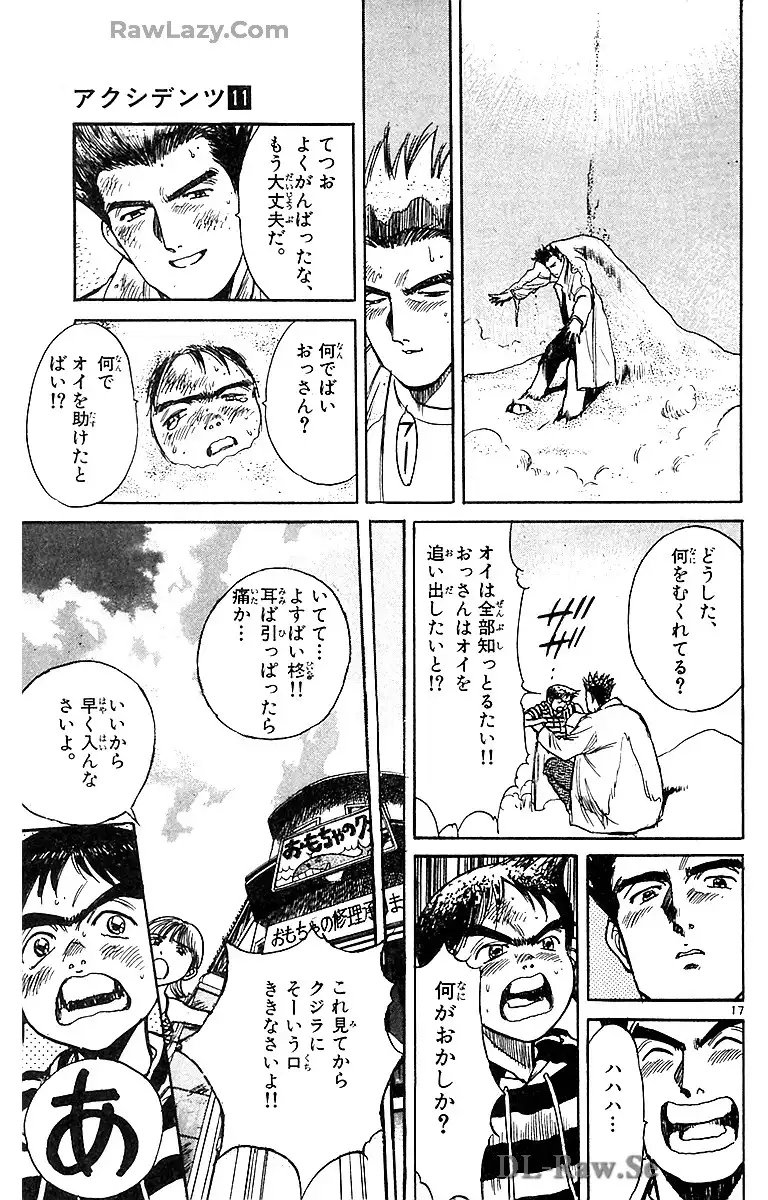 アクシデンツ～事故調クジラの事件簿～　愛蔵版 第11.9話 - Page 17