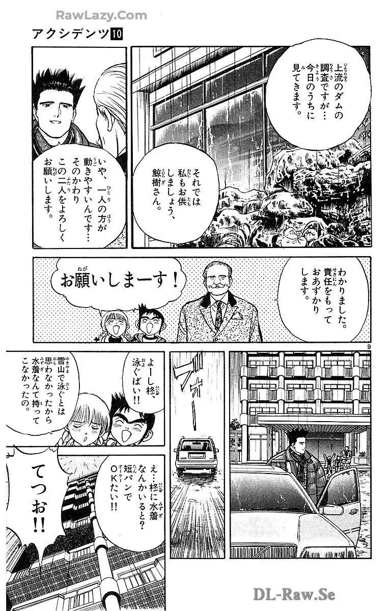 アクシデンツ～事故調クジラの事件簿～　愛蔵版 第10.8話 - Page 9