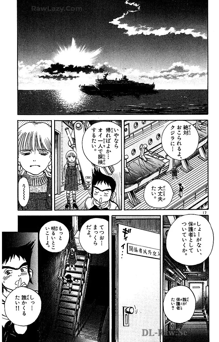 アクシデンツ～事故調クジラの事件簿～　愛蔵版 第9.5話 - Page 17