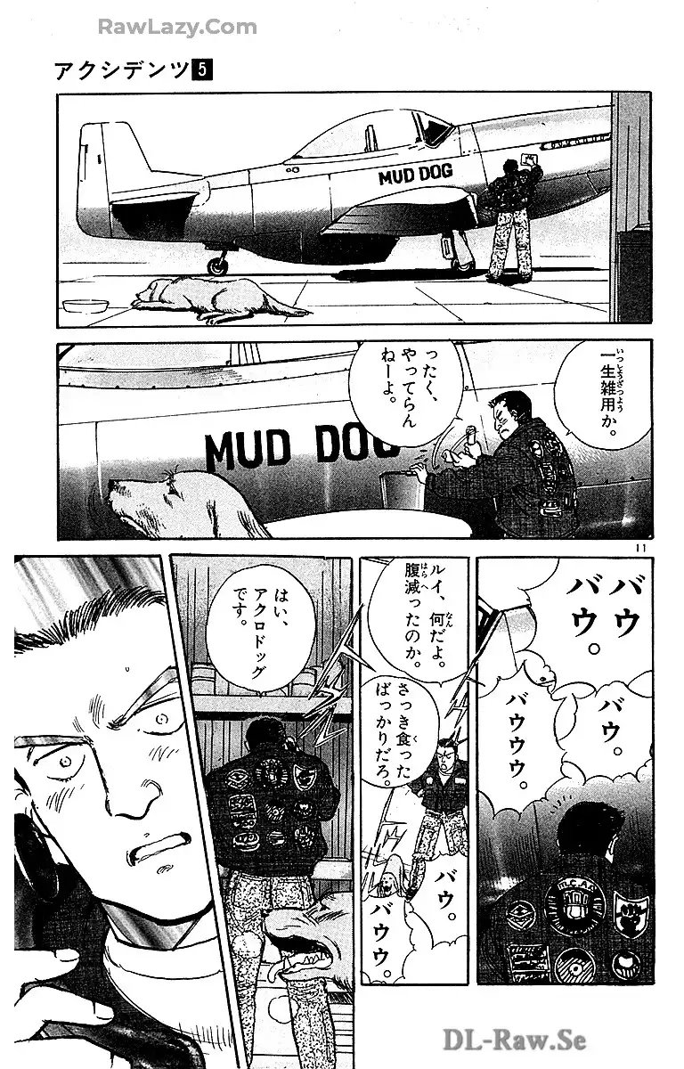 アクシデンツ～事故調クジラの事件簿～　愛蔵版 第5.1話 - Page 11