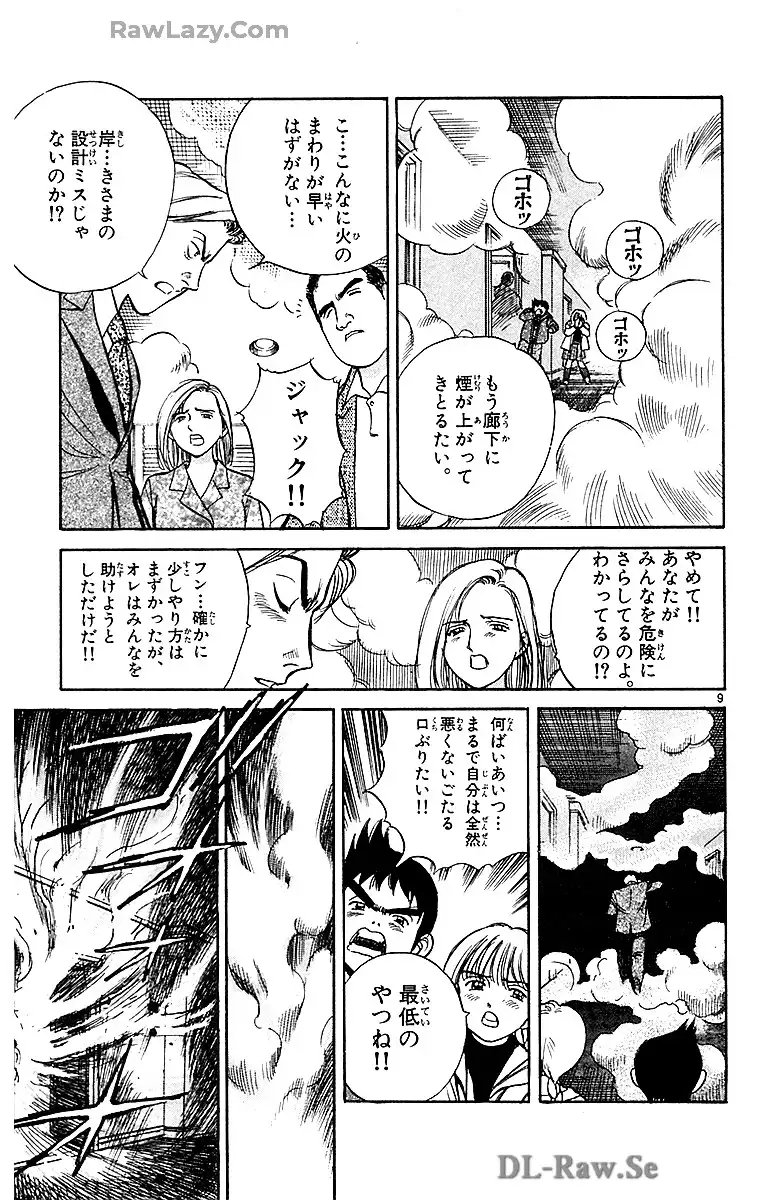 アクシデンツ～事故調クジラの事件簿～　愛蔵版 第10.9話 - Page 9