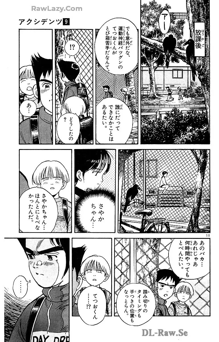 アクシデンツ～事故調クジラの事件簿～　愛蔵版 第9.1話 - Page 11