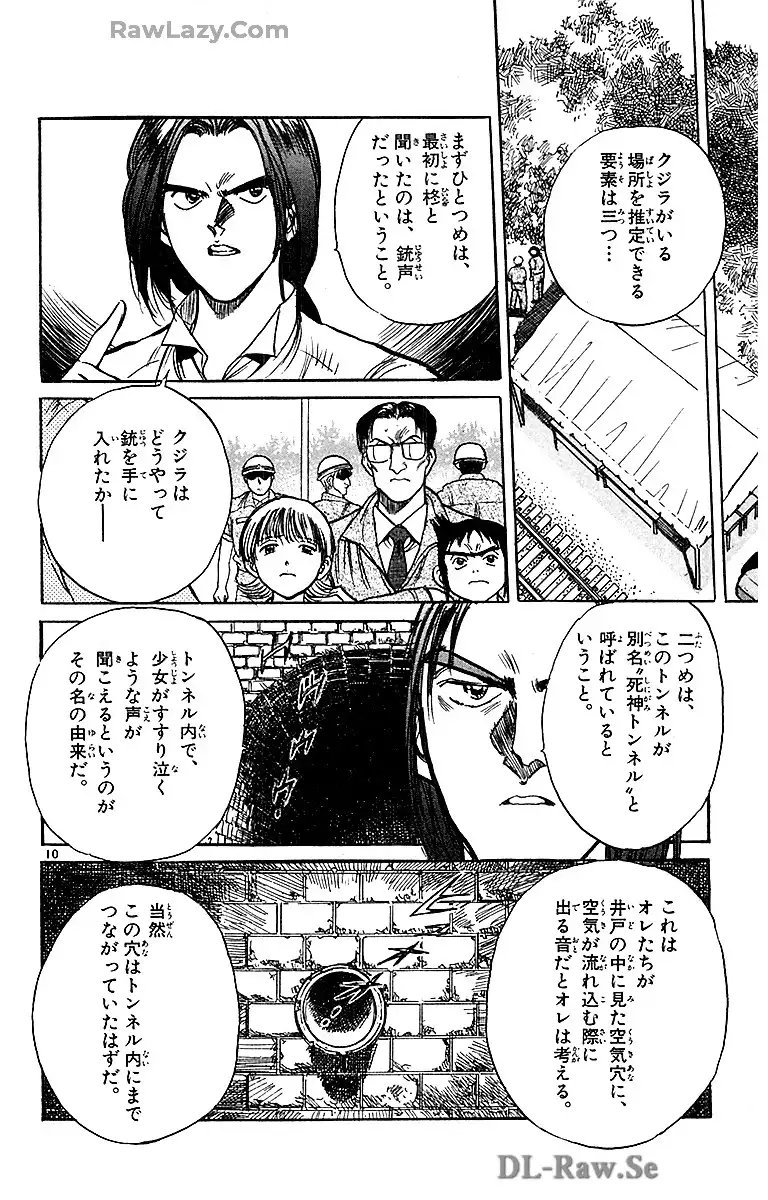 アクシデンツ～事故調クジラの事件簿～　愛蔵版 第12.5話 - Page 10