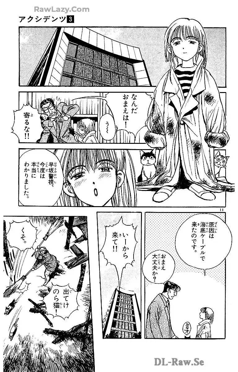 アクシデンツ～事故調クジラの事件簿～　愛蔵版 第3.2話 - Page 11