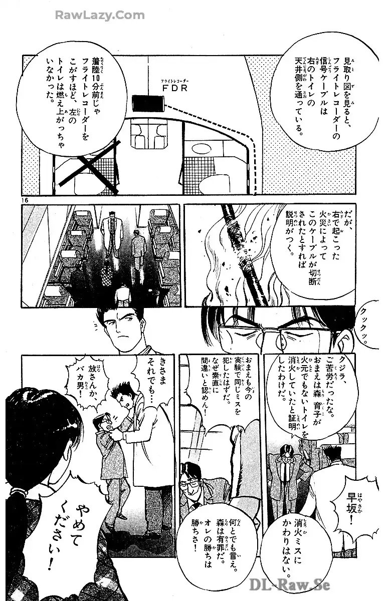 アクシデンツ～事故調クジラの事件簿～　愛蔵版 第1.5話 - Page 16