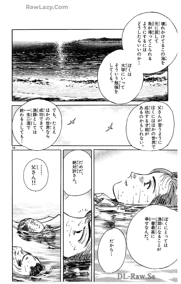 アクシデンツ～事故調クジラの事件簿～　愛蔵版 第11.5話 - Page 18