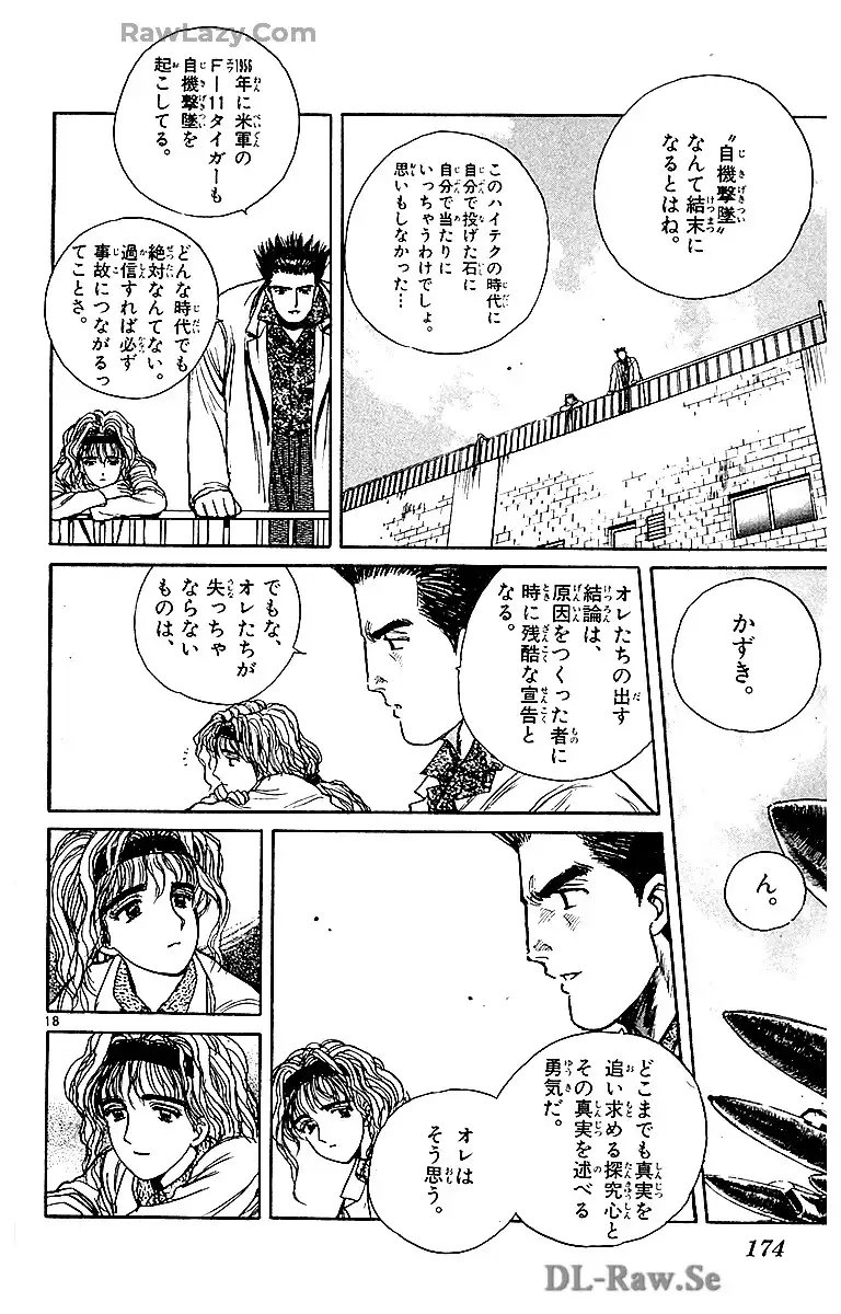 アクシデンツ～事故調クジラの事件簿～　愛蔵版 第2.9話 - Page 18