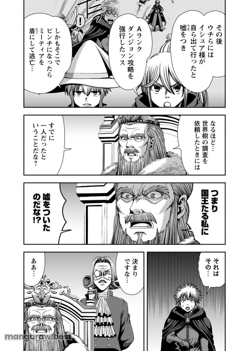 《魔力無限》のマナポーター ～パーティの魔力を全て供給していたのに、勇者に追放されました。魔力不足で聖剣が使えないと焦っても、メンバー全員が勇者を見限ったのでもう遅い～ 第10.1話 - Page 9