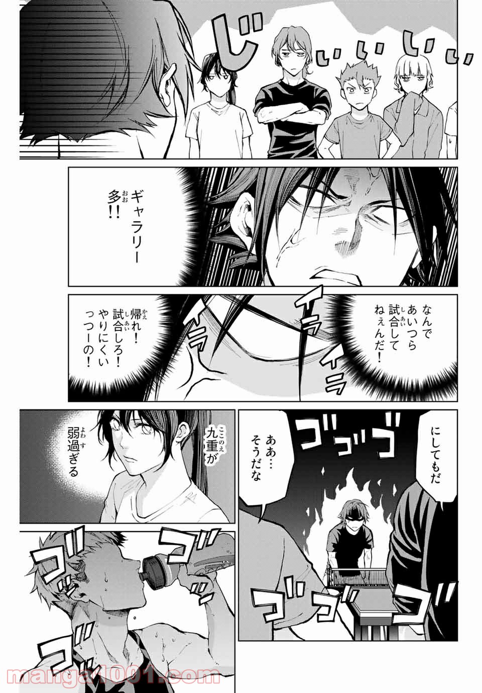 青色ピンポン 第24話 - Page 7