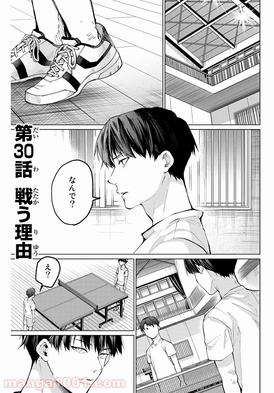 青色ピンポン 第30話 - Page 1