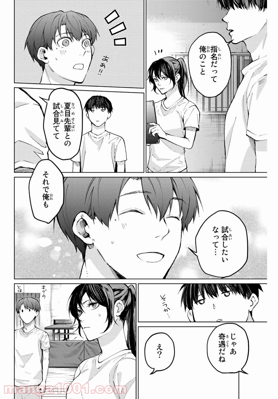 青色ピンポン 第30話 - Page 2