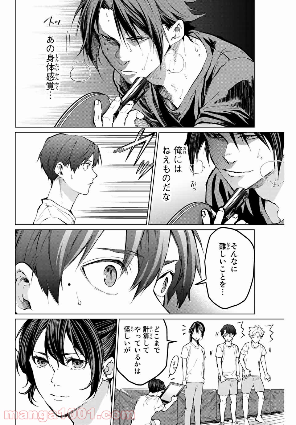 青色ピンポン 第28話 - Page 6