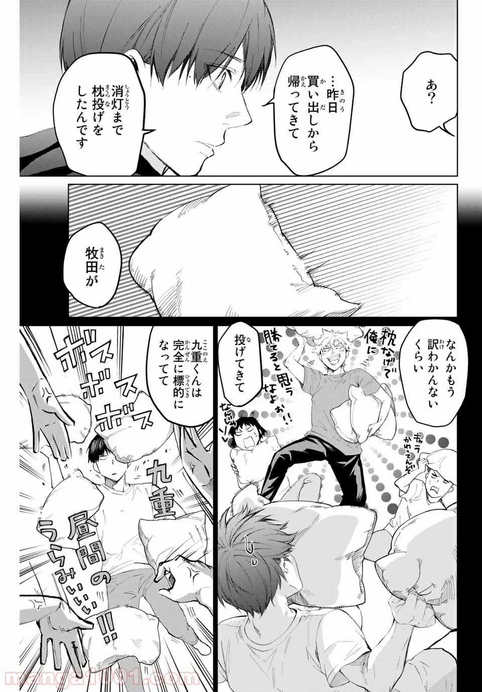 青色ピンポン 第20話 - Page 7