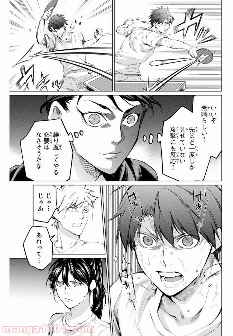 青色ピンポン 第15話 - Page 9