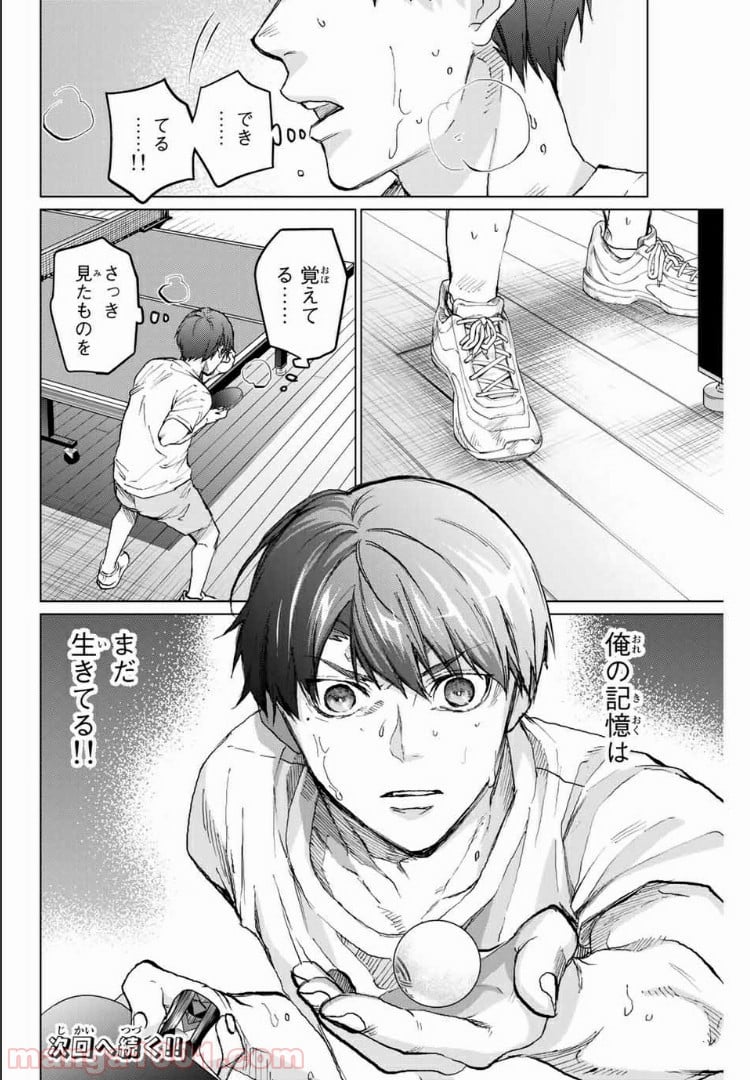 青色ピンポン 第11話 - Page 14