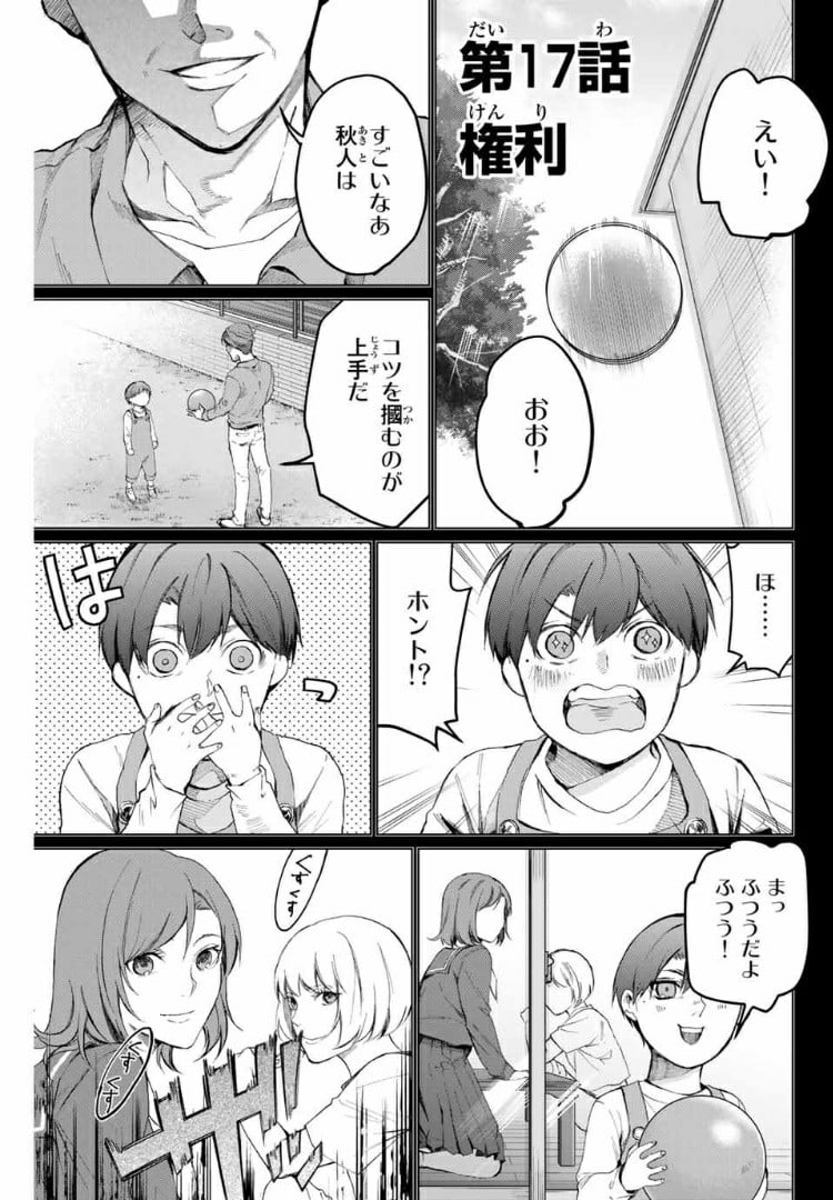 青色ピンポン 第17話 - Page 1