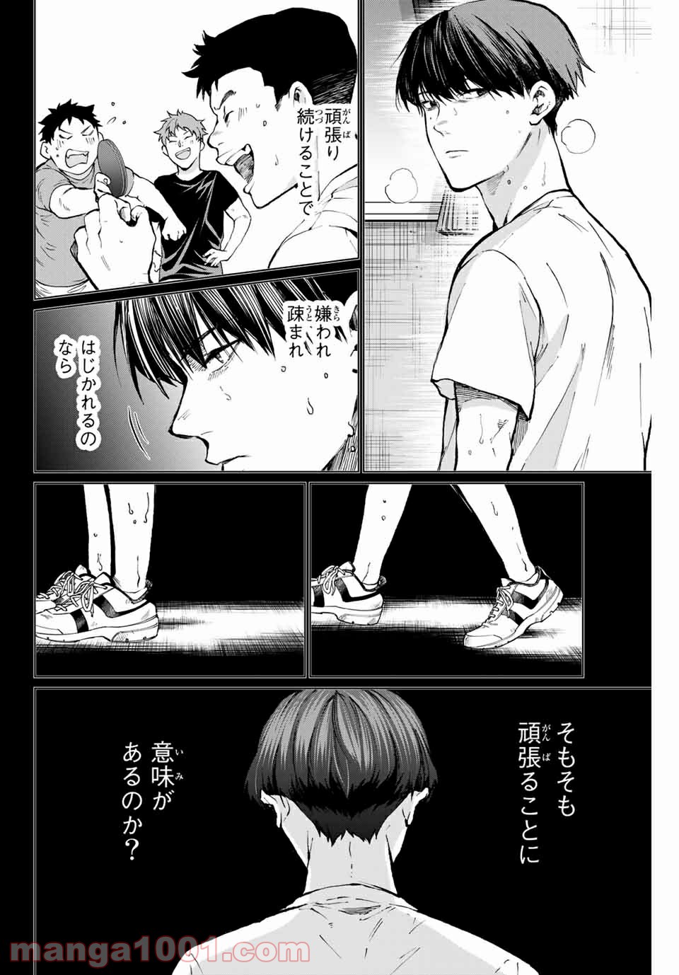 青色ピンポン 第26話 - Page 6