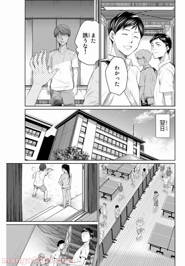 青色ピンポン 第2話 - Page 15