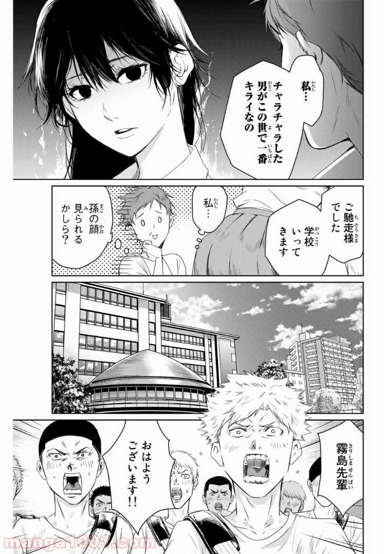 青色ピンポン 第2話 - Page 3