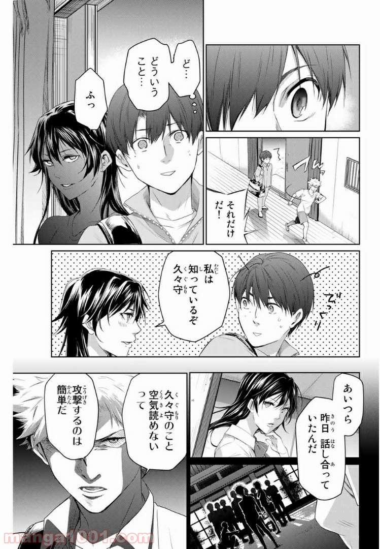 青色ピンポン 第2話 - Page 29