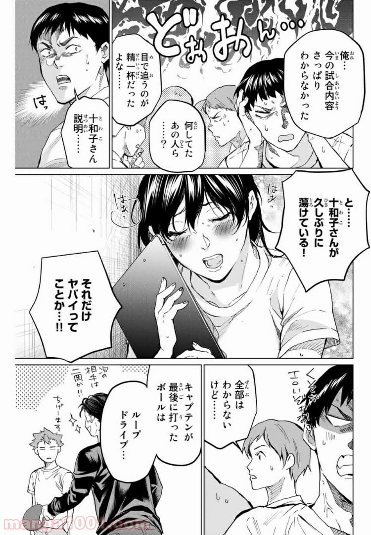 青色ピンポン 第12話 - Page 5