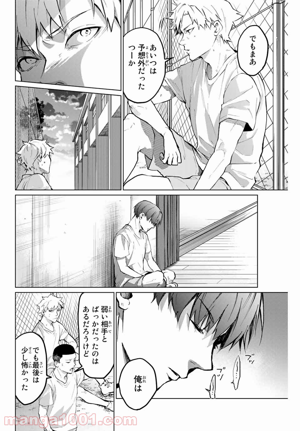 青色ピンポン 第29話 - Page 10