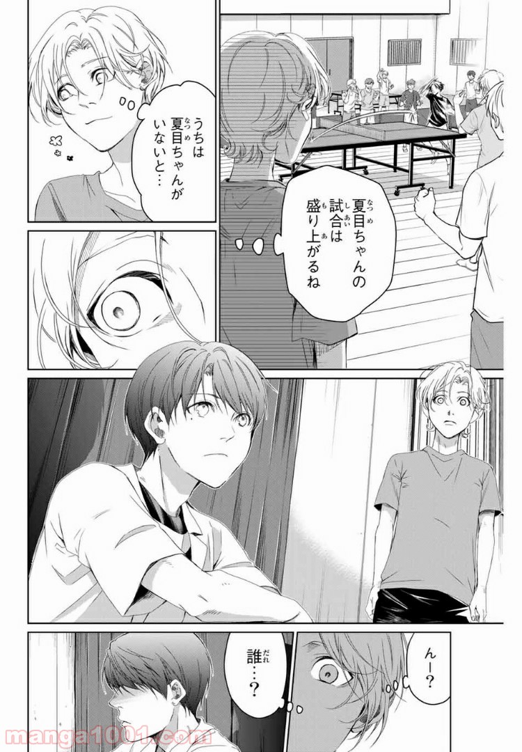 青色ピンポン 第1話 - Page 22