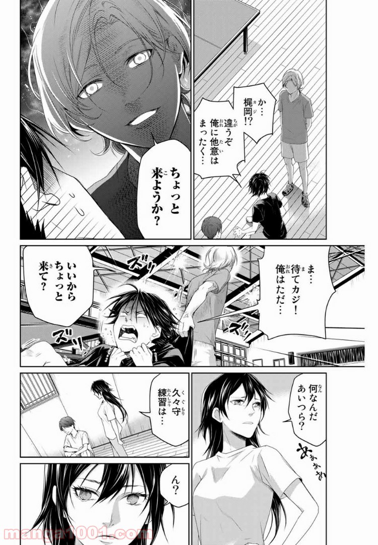 青色ピンポン 第3話 - Page 18