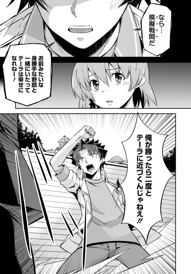 王都の学園に強制連行された最強のドラゴンライダーは超が付くほど田舎者 第22話 - Page 9