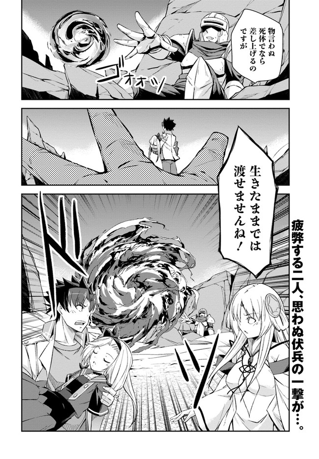 王都の学園に強制連行された最強のドラゴンライダーは超が付くほど田舎者 第19話 - Page 26