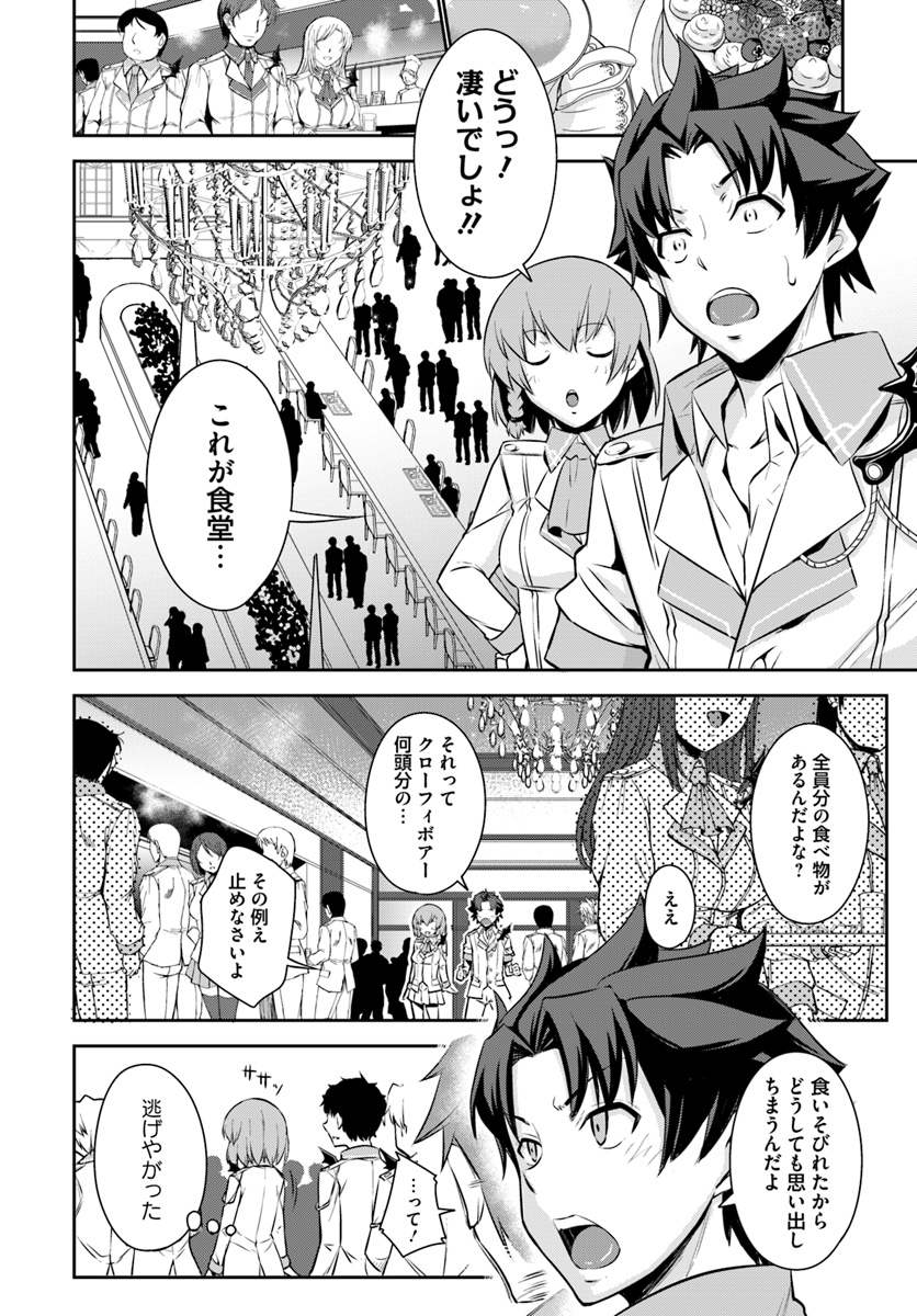 王都の学園に強制連行された最強のドラゴンライダーは超が付くほど田舎者 第2話 - Page 4