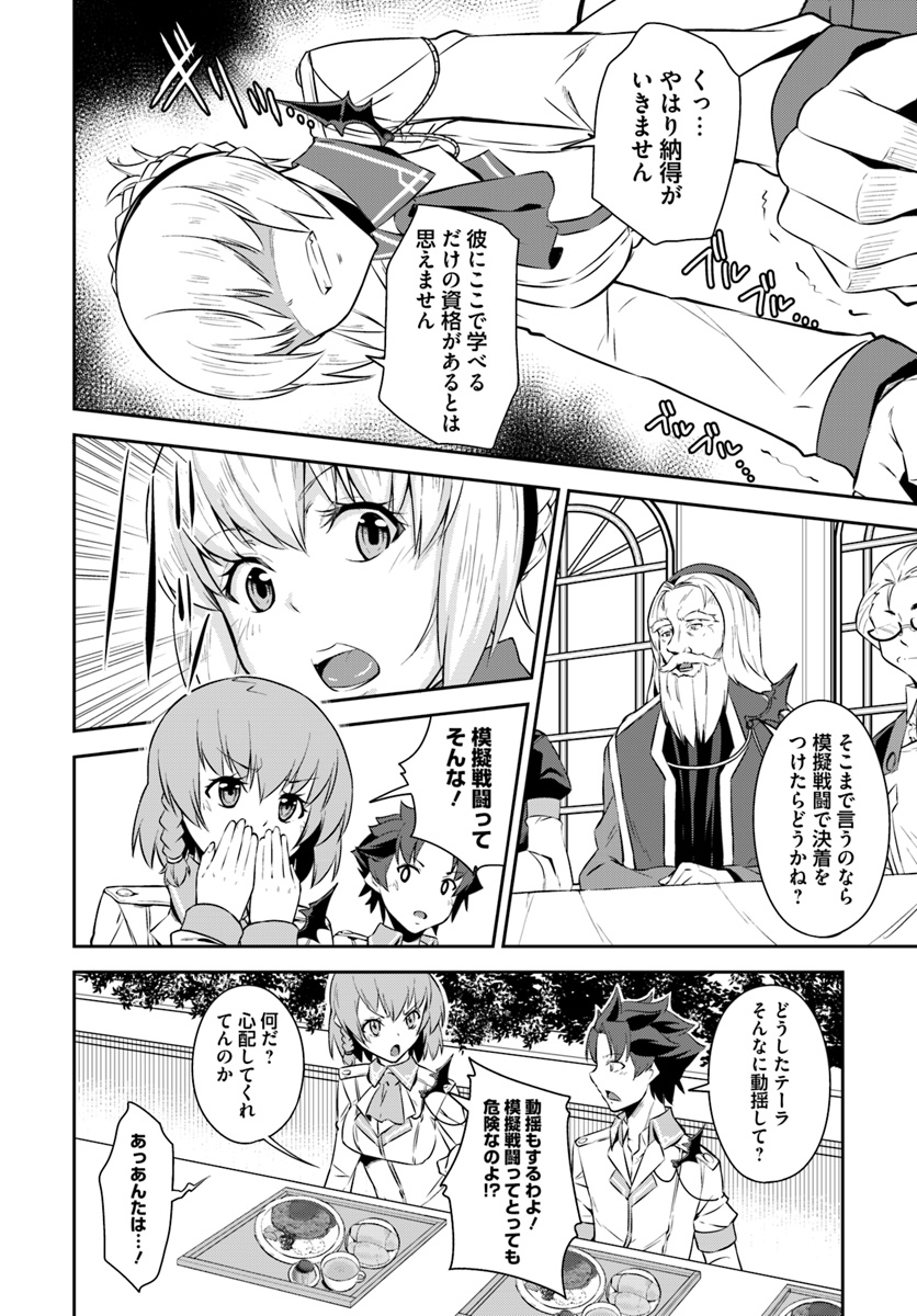 王都の学園に強制連行された最強のドラゴンライダーは超が付くほど田舎者 第2話 - Page 10