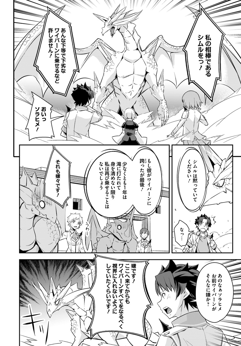 王都の学園に強制連行された最強のドラゴンライダーは超が付くほど田舎者 第5話 - Page 20