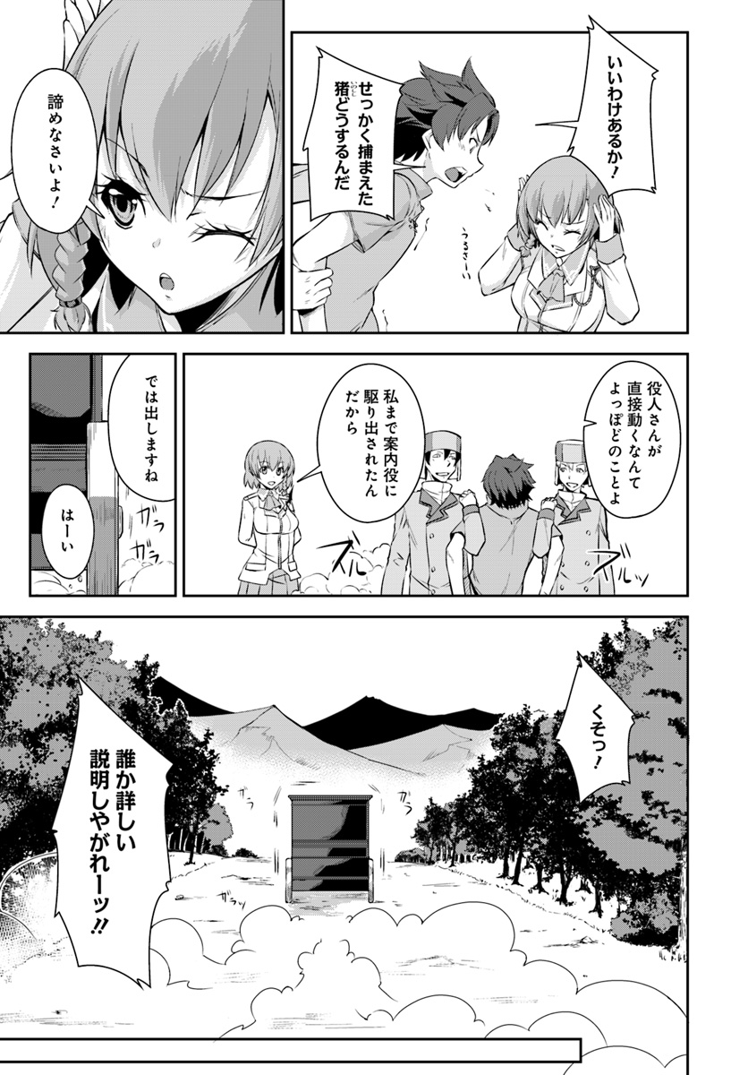 王都の学園に強制連行された最強のドラゴンライダーは超が付くほど田舎者 第1話 - Page 18