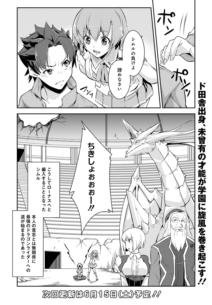 王都の学園に強制連行された最強のドラゴンライダーは超が付くほど田舎者 第1話 - Page 41