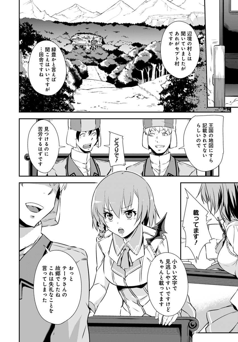 王都の学園に強制連行された最強のドラゴンライダーは超が付くほど田舎者 第1話 - Page 9