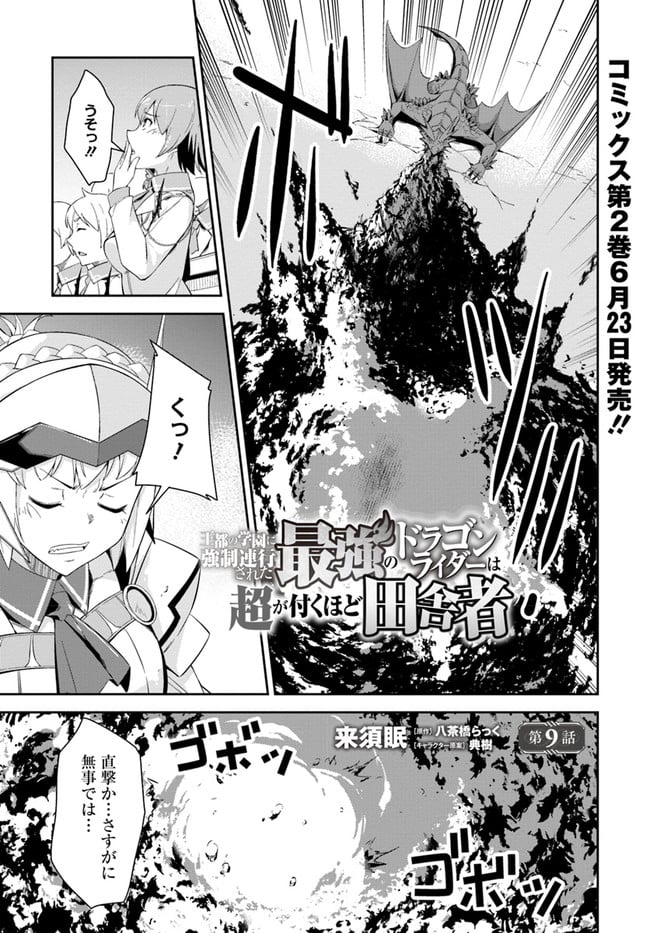 王都の学園に強制連行された最強のドラゴンライダーは超が付くほど田舎者 第9話 - Page 1