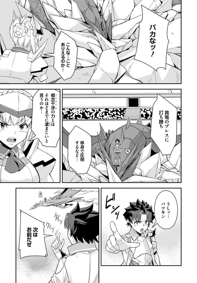 王都の学園に強制連行された最強のドラゴンライダーは超が付くほど田舎者 第9話 - Page 25