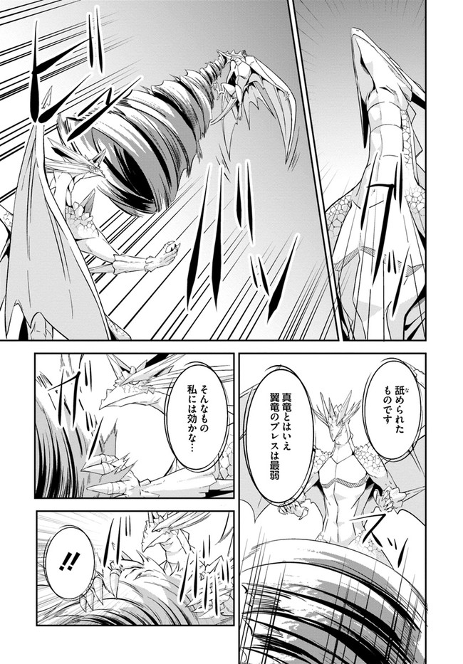 王都の学園に強制連行された最強のドラゴンライダーは超が付くほど田舎者 第9話 - Page 29