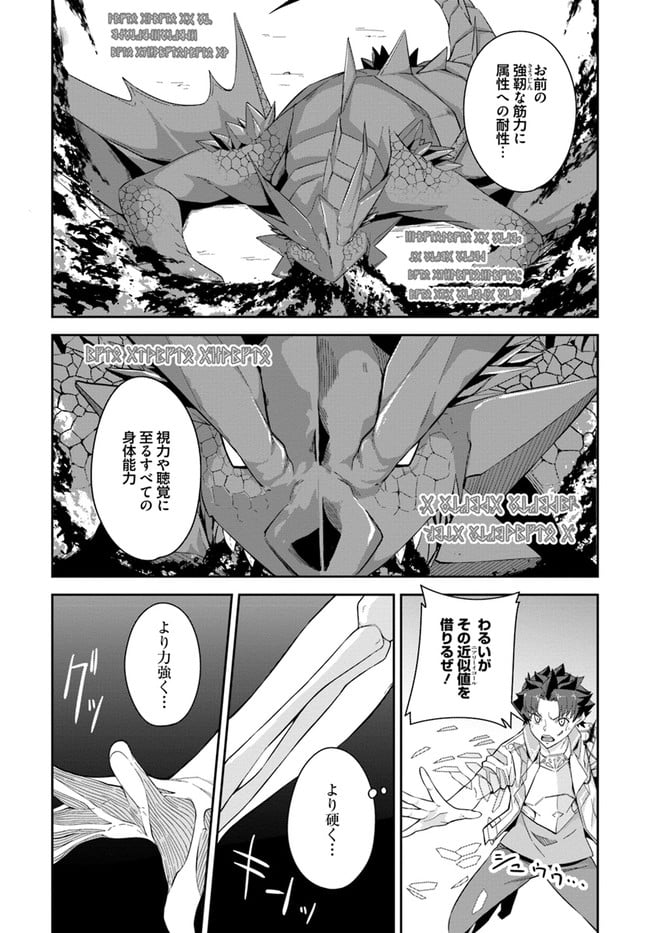 王都の学園に強制連行された最強のドラゴンライダーは超が付くほど田舎者 第9話 - Page 4