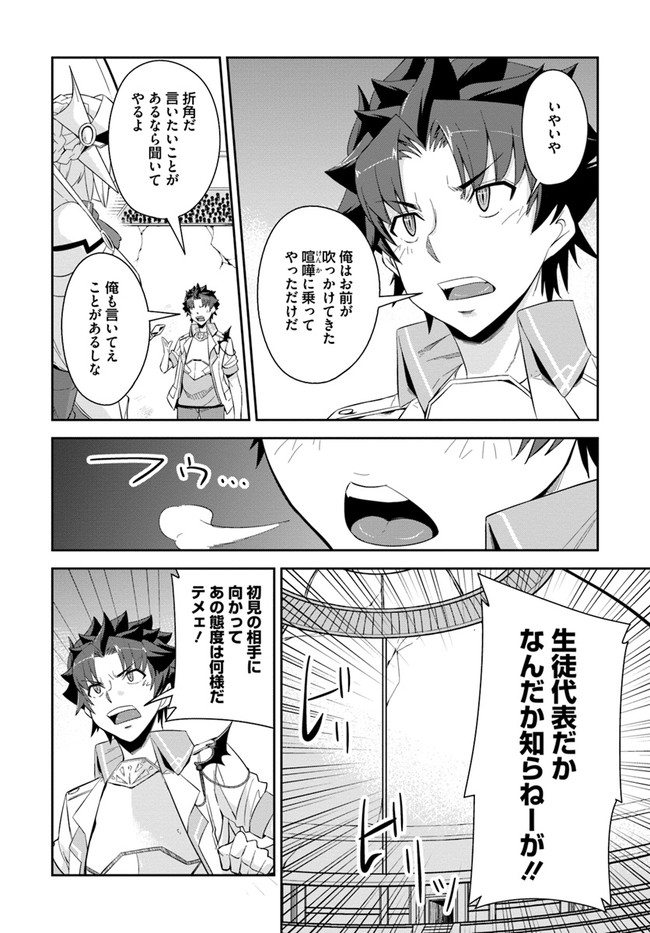 王都の学園に強制連行された最強のドラゴンライダーは超が付くほど田舎者 第9話 - Page 36