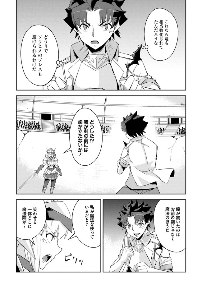 王都の学園に強制連行された最強のドラゴンライダーは超が付くほど田舎者 第9話 - Page 41