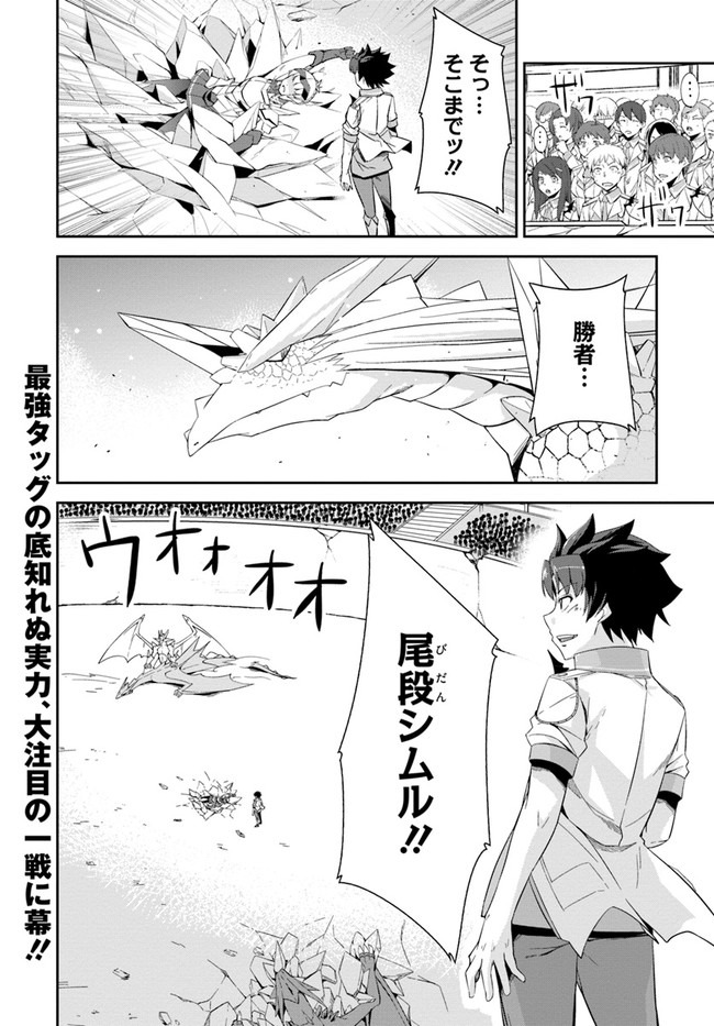 王都の学園に強制連行された最強のドラゴンライダーは超が付くほど田舎者 第9話 - Page 48