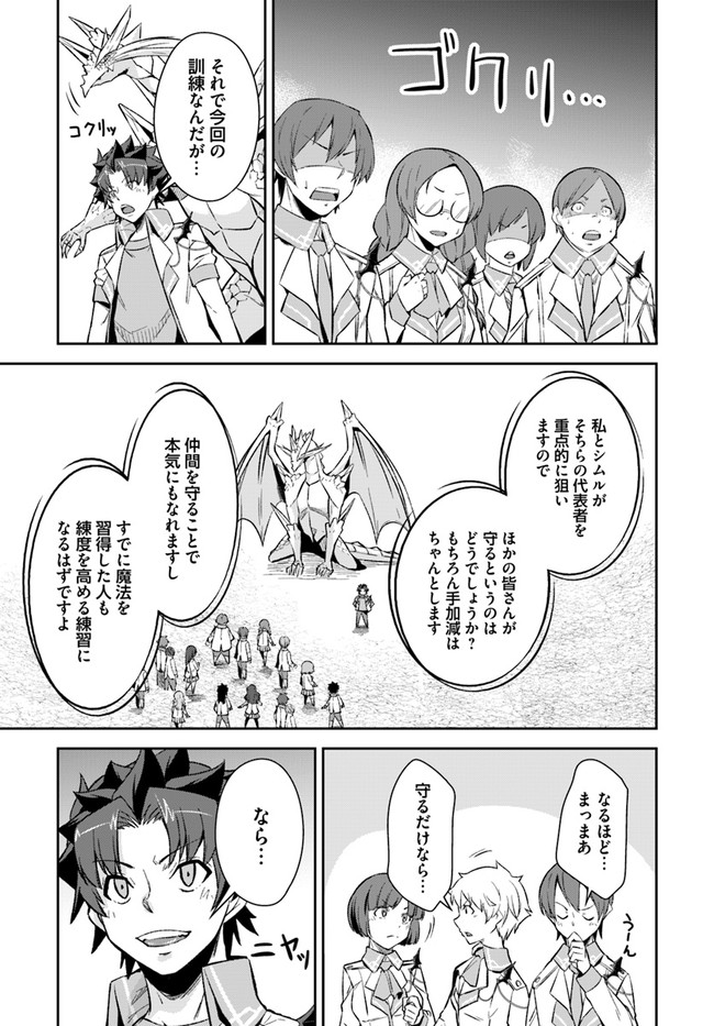 王都の学園に強制連行された最強のドラゴンライダーは超が付くほど田舎者 第12.2話 - Page 11