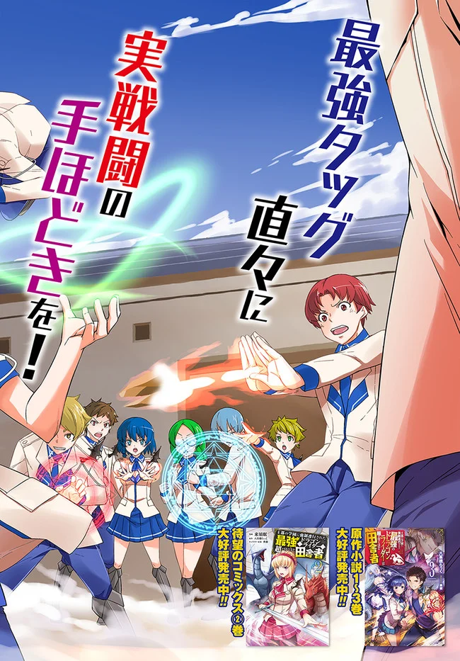 王都の学園に強制連行された最強のドラゴンライダーは超が付くほど田舎者 第10.1話 - Page 2